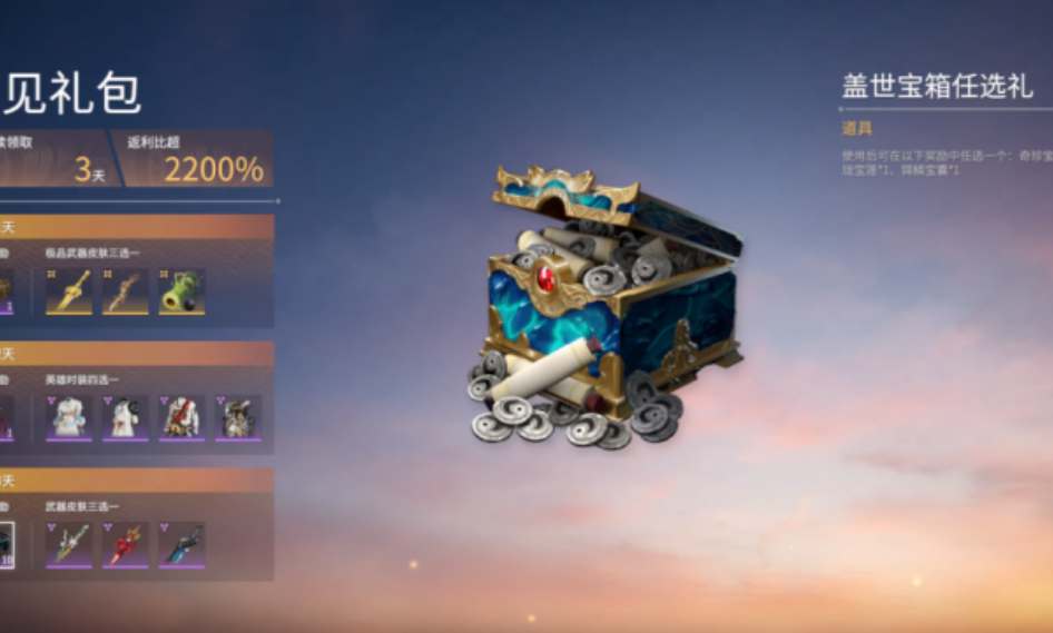 永劫无间初见礼包怎么在steam购买