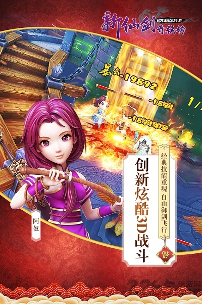 新仙剑奇侠传腾讯游戏下载