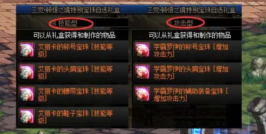 dnf春节套宝珠部位选择建议