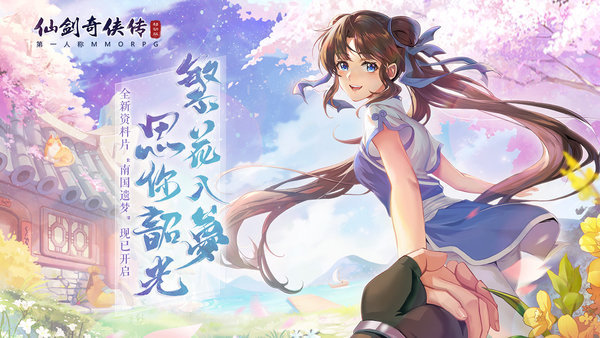 仙剑奇侠传移动版官方版下载