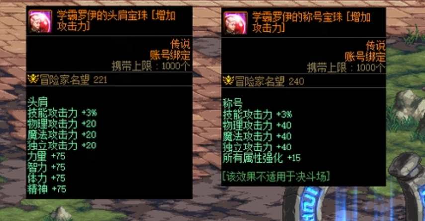 dnf春节套宝珠部位选择建议