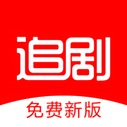 追剧影视大全软件 追剧影视大全软件