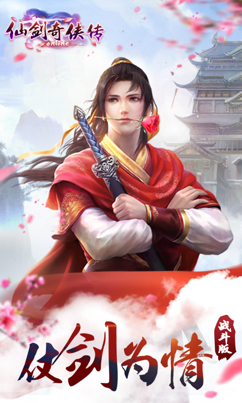 百度仙剑奇侠传ol手游