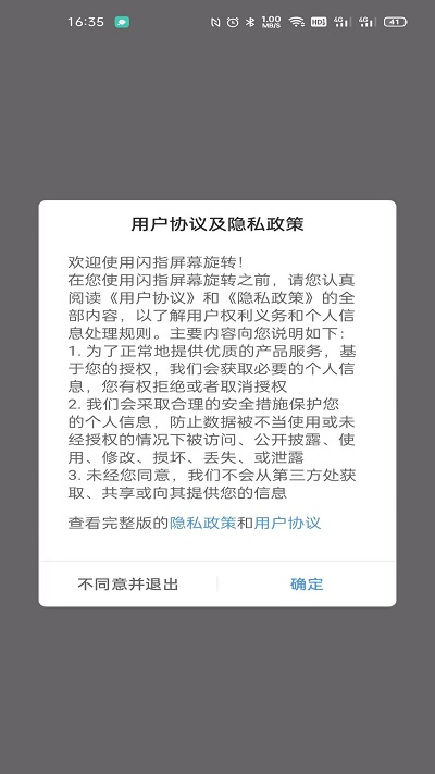 闪指屏幕旋转app下载
