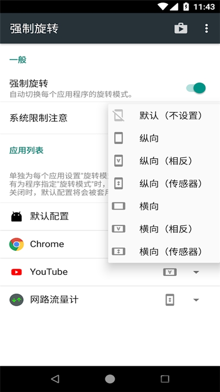 强制旋转软件下载