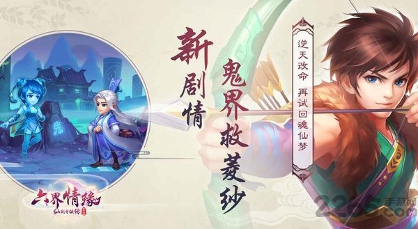 仙剑六界情缘手游九游版下载