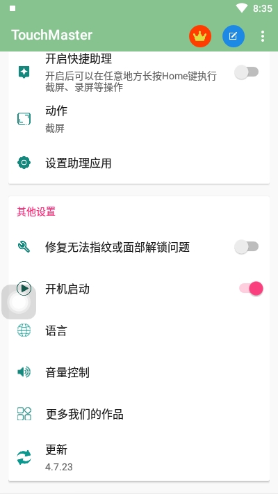 touchmaster官方下载