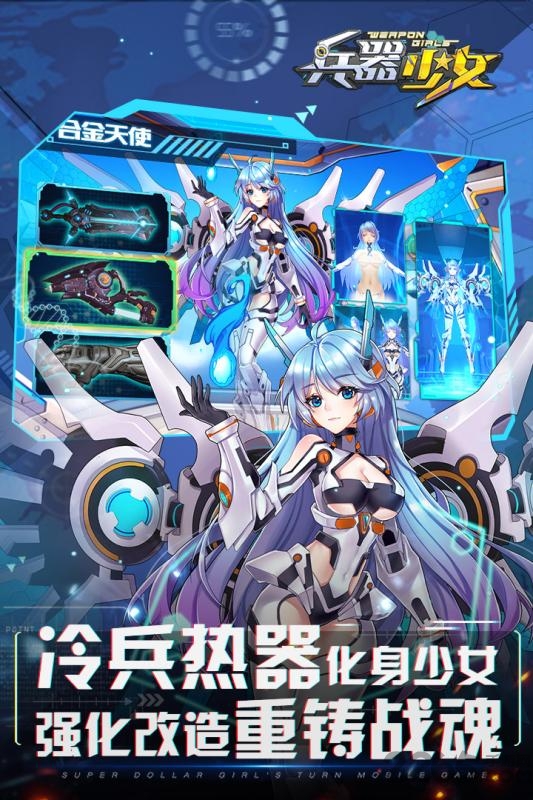 兵器少女百花缭乱小米版