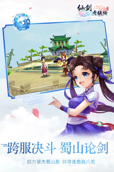 仙剑奇侠传3D百度版