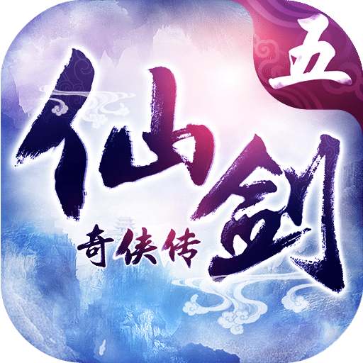 仙剑奇侠传五手游九游版 仙剑奇侠传五手游九游版