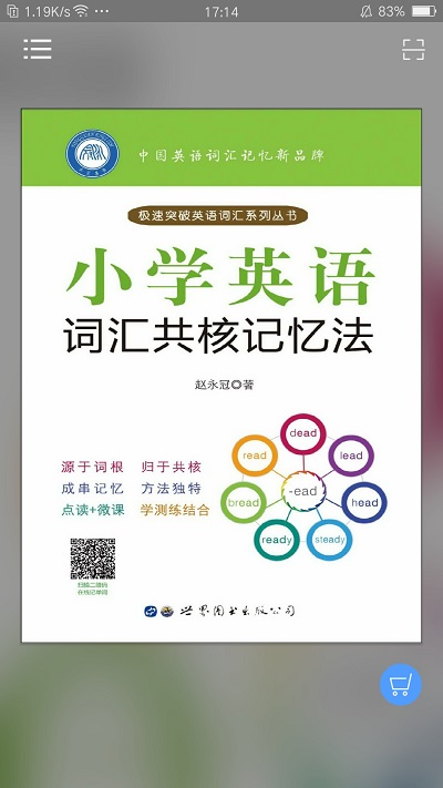 小学英语词汇共核记忆法app下载