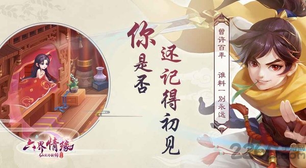 仙剑奇侠传六界情缘官方版