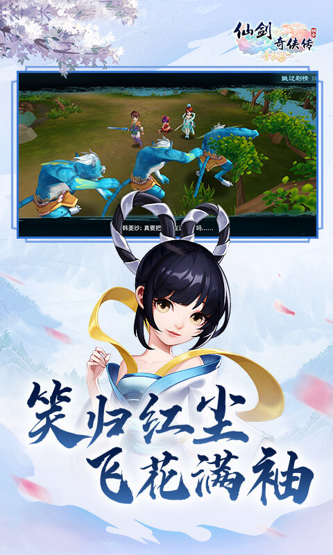 仙剑奇侠传3d回合果盘最新版下载