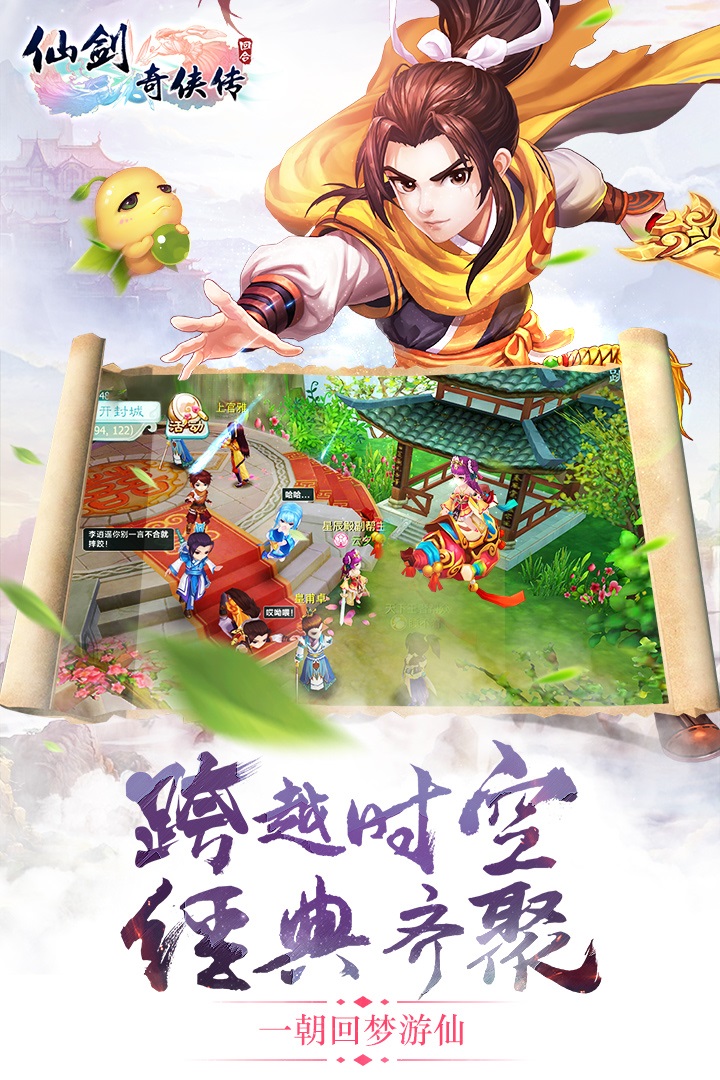 仙剑奇侠传3d下载