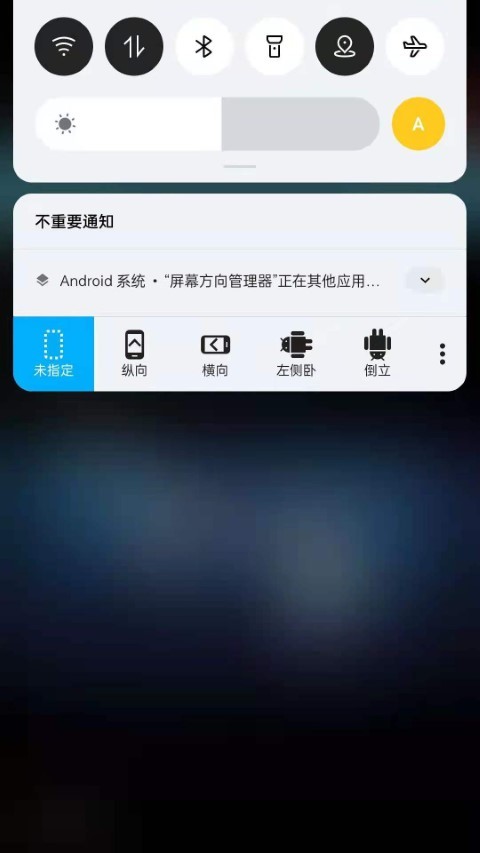 浮生屏幕方向管理器app下载