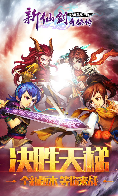 新仙剑奇侠传果盘版 果盘新仙剑奇侠传官网下载