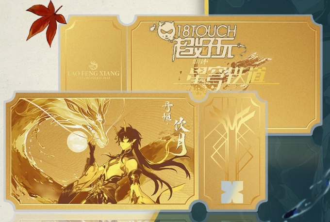 崩坏星穹铁道老凤祥联名多少钱