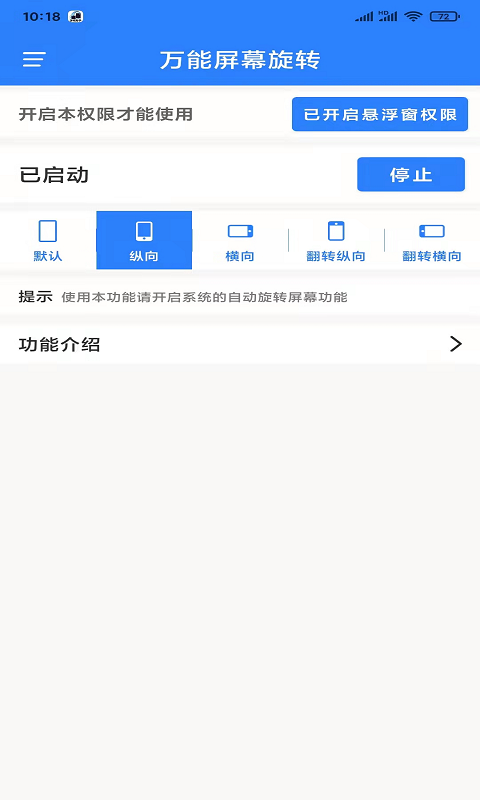 万能屏幕旋转软件下载