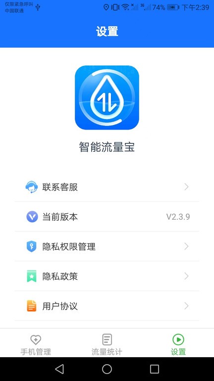 智能流量宝手机版下载
