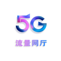 流量网厅充值 流量网厅充值