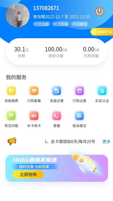 网卡管家软件