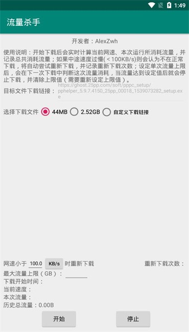 流量杀手最新版下载安装