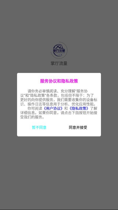 鑫泽掌厅流量app