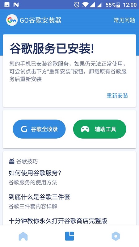 go谷歌安装器小米版下载