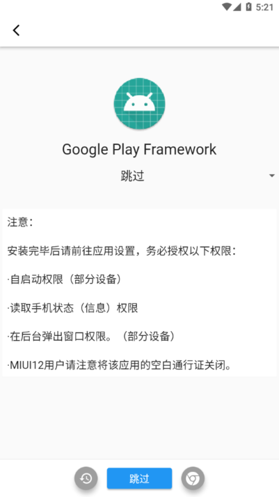 x谷歌安装器最新版下载