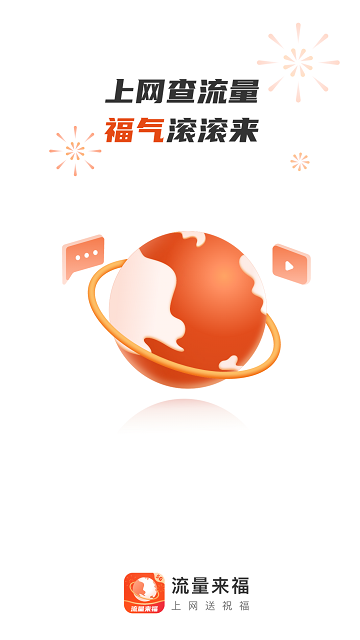 流量来福下载app