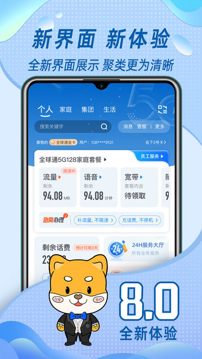 流量秘书最新版下载