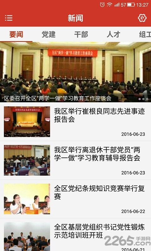 天马党建app下载安装最新版