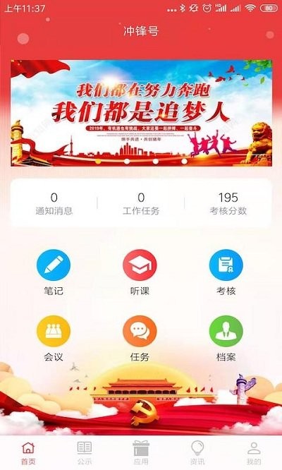 冲锋号智慧党建手机版下载