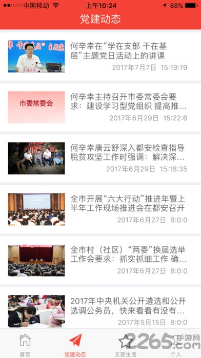 党建先锋在路上软件