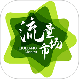 流量市场app 流量市场app