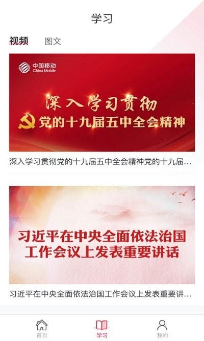 中移智慧党建云手机app下载