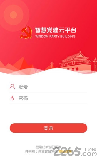 建业智慧党建app下载