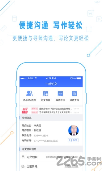 一起论文app下载