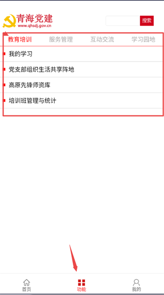 青海党建怎么用教程