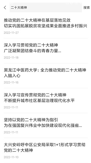 龙江先锋app查找自己想看的新闻资讯教程
