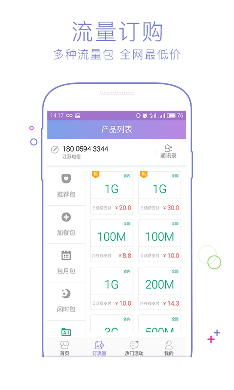 流量营业厅app 流量营业厅app下载