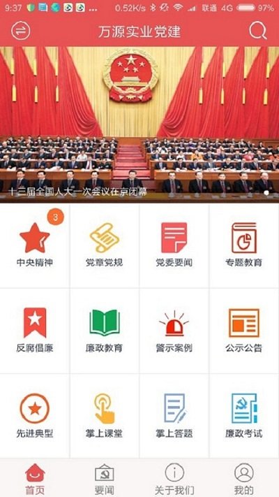 航天一院党建云客户端下载安装