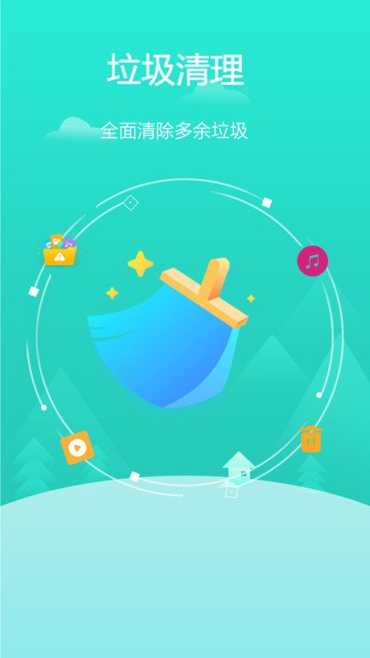 流量安全管家app下载