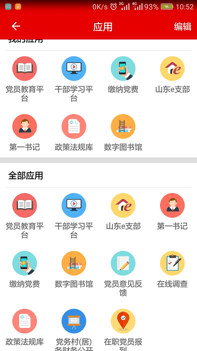灯塔党建在线2148版本下载