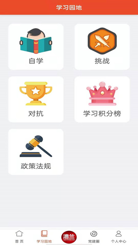 澧兰党建app下载