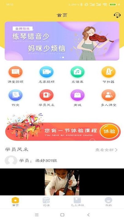 金牌课堂app下载