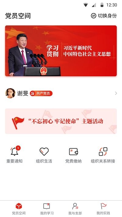 四川党建手机版下载