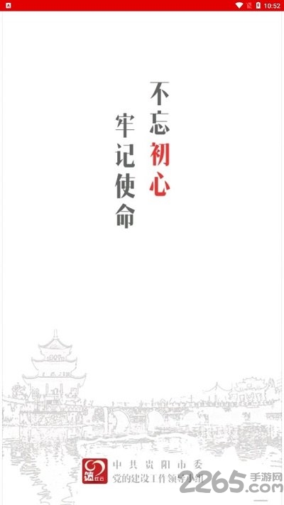 筑红云app下载
