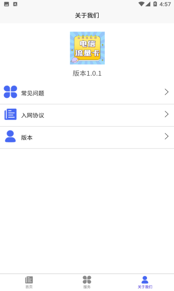 电信流量卡官方版