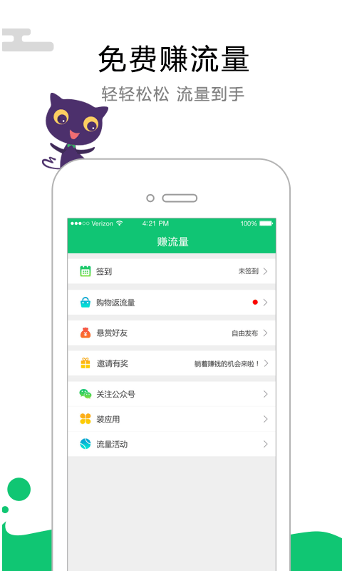 流量咪手机版